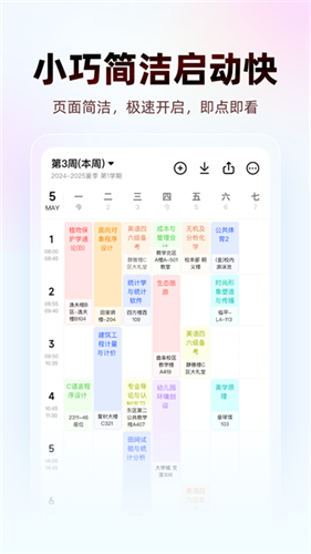 WakeUp课程表3