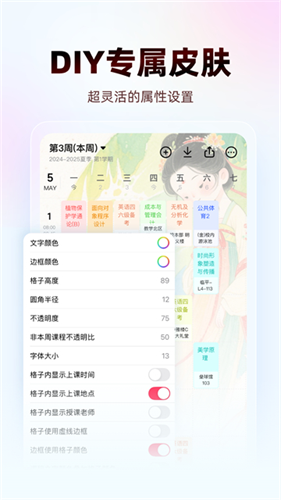 WakeUp课程表1