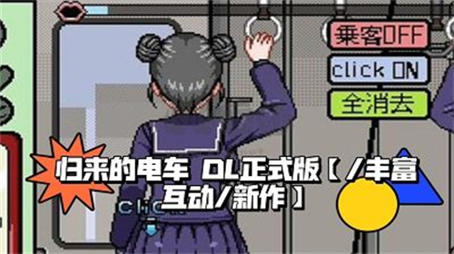 像素电车触摸2
