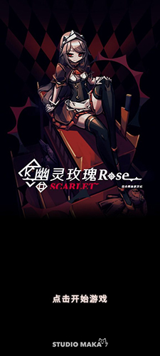 幻影玫瑰红2