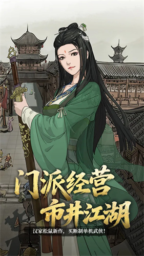 模拟江湖3