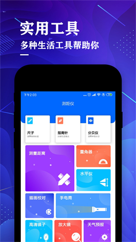 测距仪测量大师1