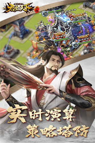 逐鹿三国之君临天下2