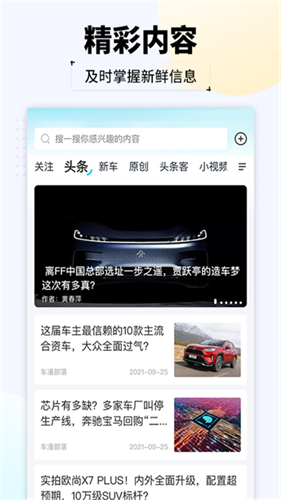 汽车头条2