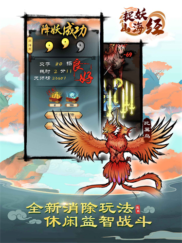 捉妖山海经1