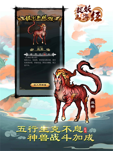 捉妖山海经2