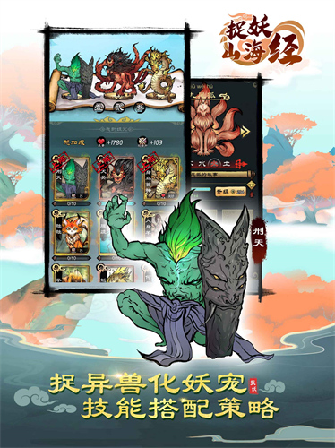 捉妖山海经3
