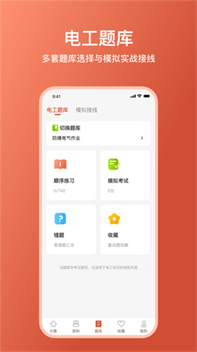 电工大师1