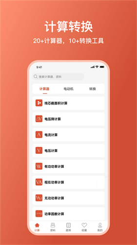 电工大师