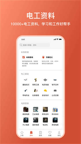 电工大师2