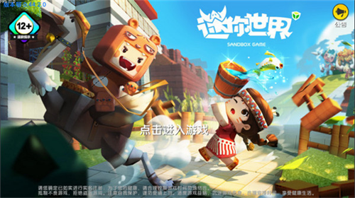 迷你世界0.44.23