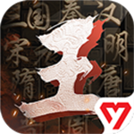 王于兴师无限资源版