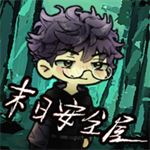 末日安全屋无限金币版