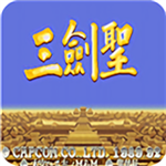三国志三剑圣无限币版