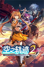 空之轨迹 the 2nd修改器风灵月影版