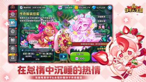 冲呀饼干人王国2