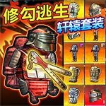修狗逃生2