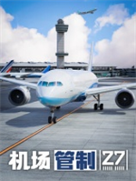 机场管制27