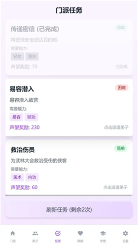 门派创建2
