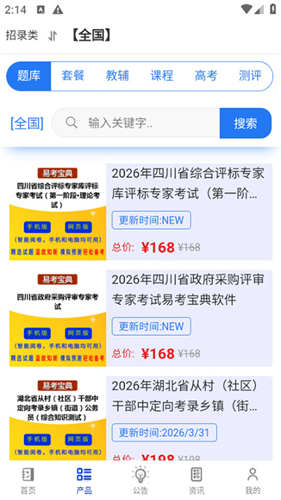 易考宝典2