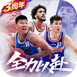 中职篮全力以赴