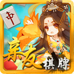 亲友棋盘官网最新版游大厅安卓  v8.2.6 中文版