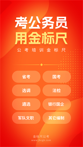 金标尺公考3