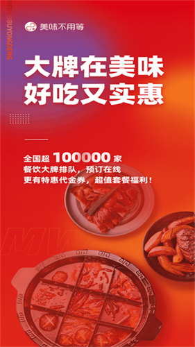 美味不用等3