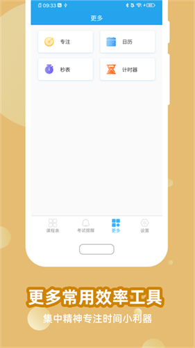 满分课程表