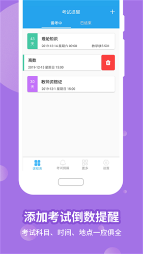 满分课程表1