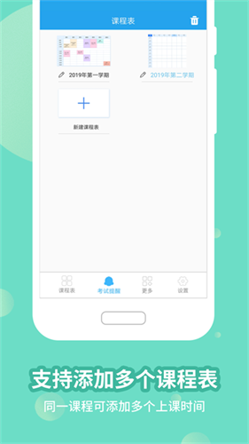 满分课程表3
