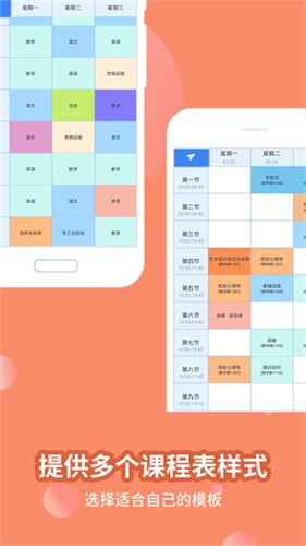 满分课程表2