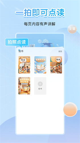 点读君2