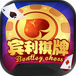 宾利棋牌安卓版官方版