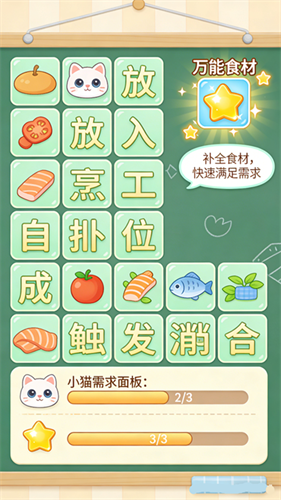 萌宠美食馆2