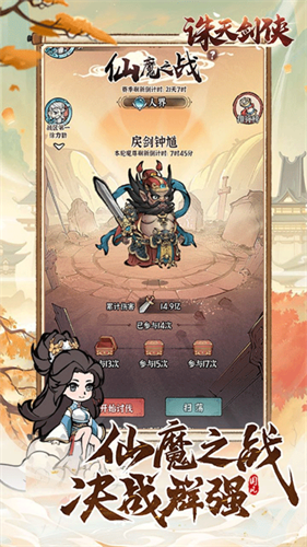 诛天剑侠1