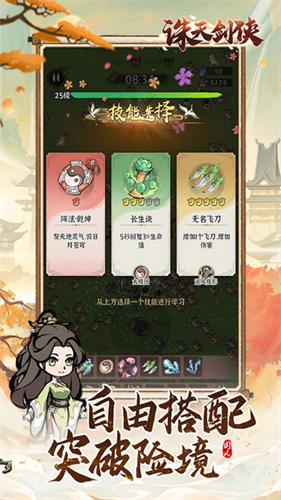诛天剑侠2