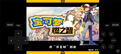 口袋妖怪燃之智1