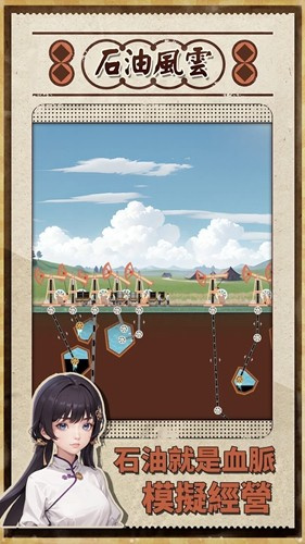 石油风云2