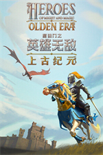 魔法门之英雄无敌上古纪元修改器风灵月影版