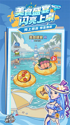 疯狂水世界2