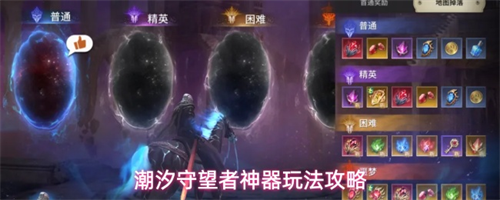 潮汐守望者神器怎么获得 潮汐守望者神器玩法攻略
