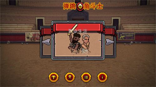 弹跳角斗士2