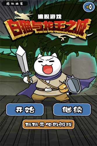白猫与龙王城1
