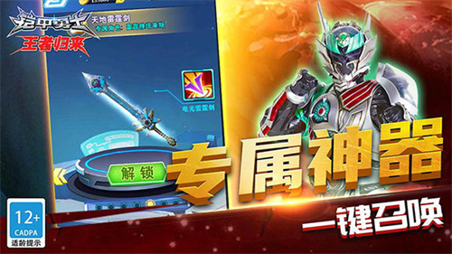 铠甲勇士王者归来1