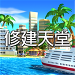 热带天堂小镇岛无限金币版