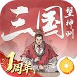三国望神州