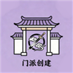 门派创建免广告版最新版
