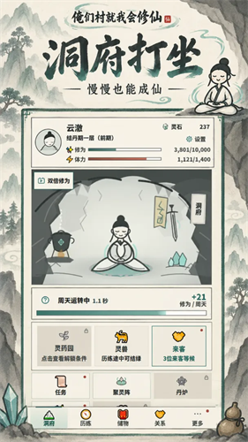 俺们村就我会修仙2