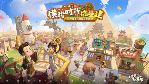 时光大爆炸3